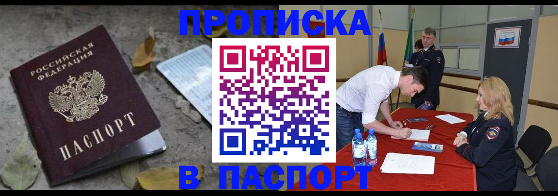 временная регистрация недорого в Шимановске