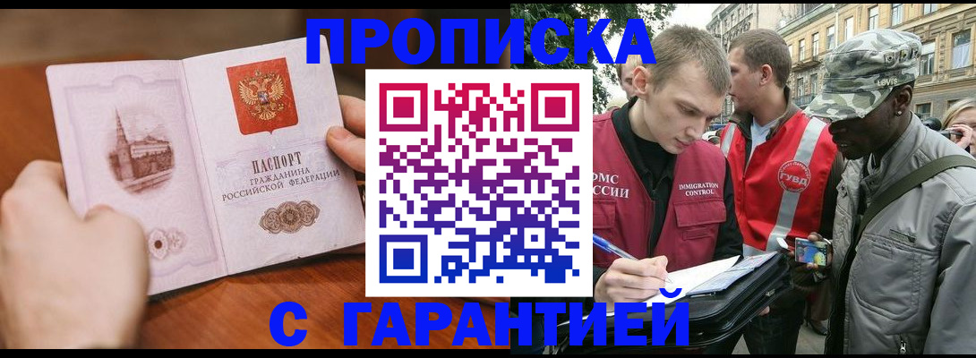 временная регистрация для школы в Шимановске